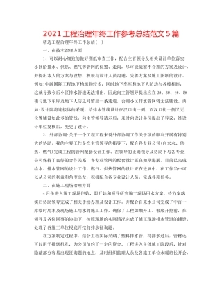 工程管理年终工作参考总结范文5篇