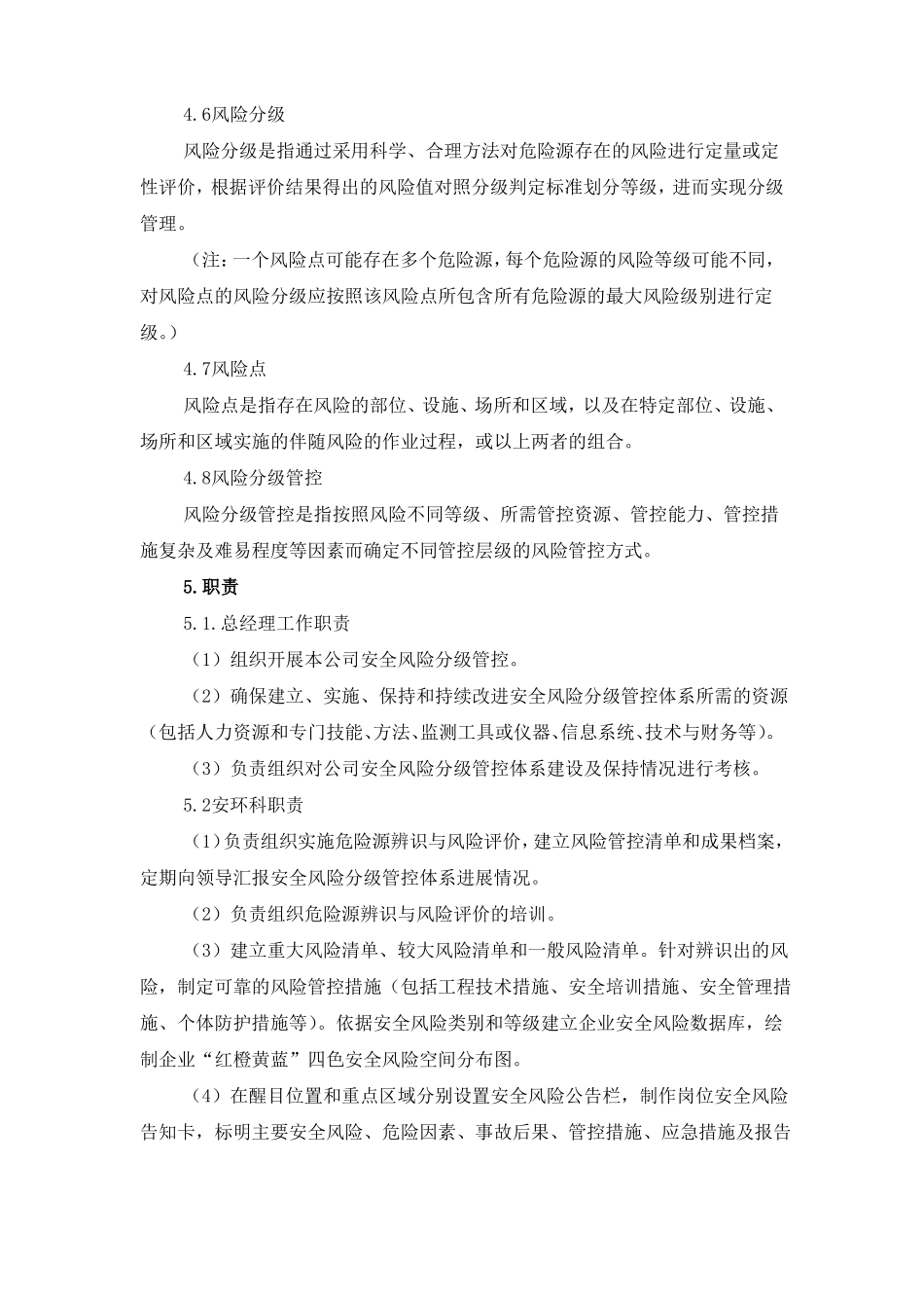 风险分级管控管理制度_第2页