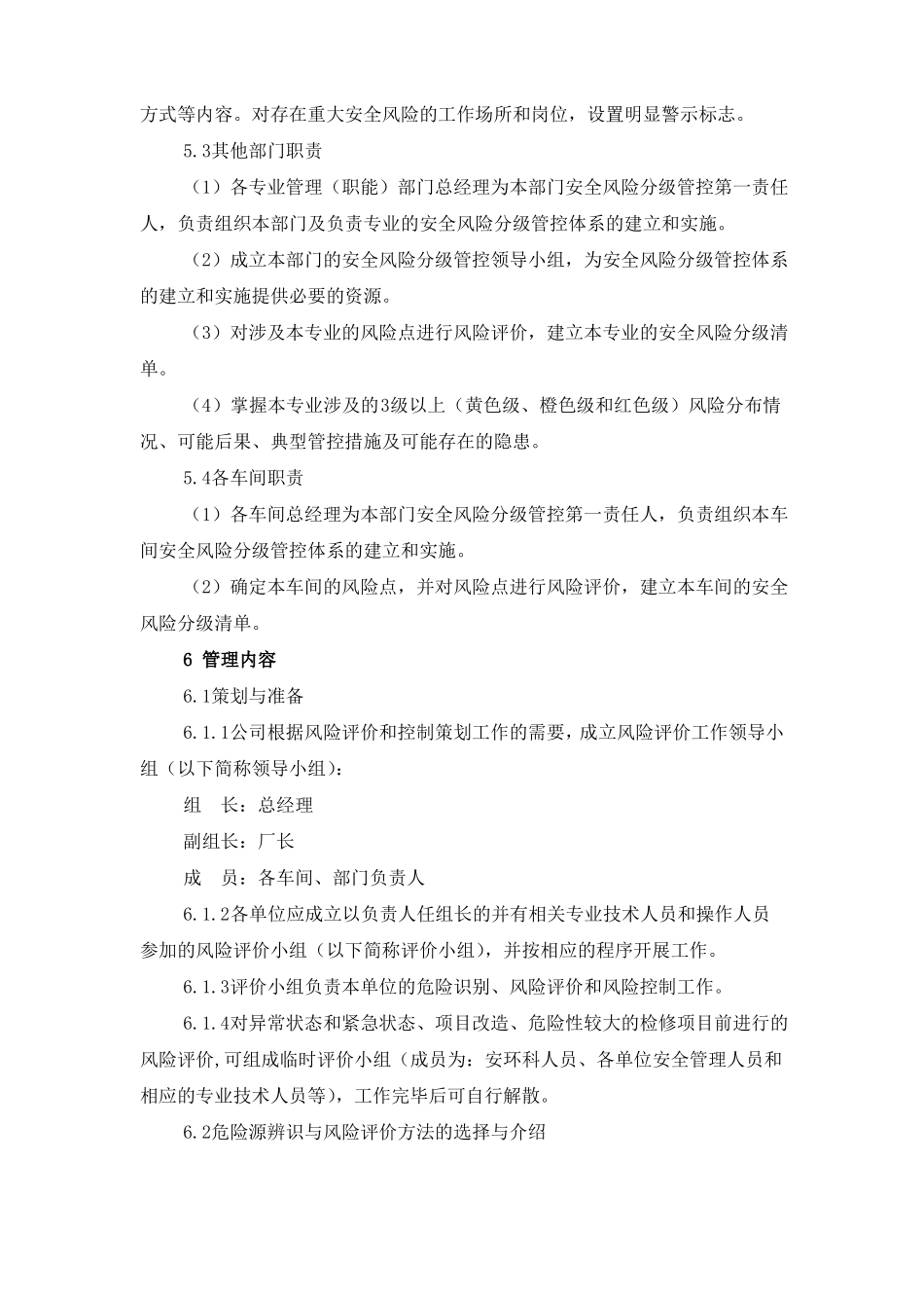 风险分级管控管理制度_第3页