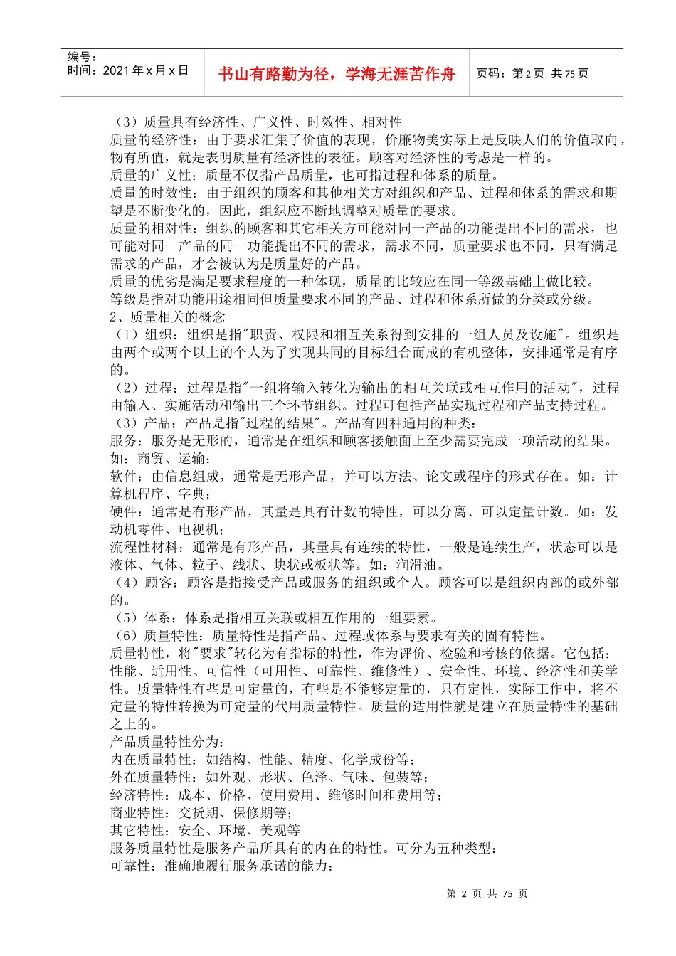 【质量管理质量管理综合知识】_第2页