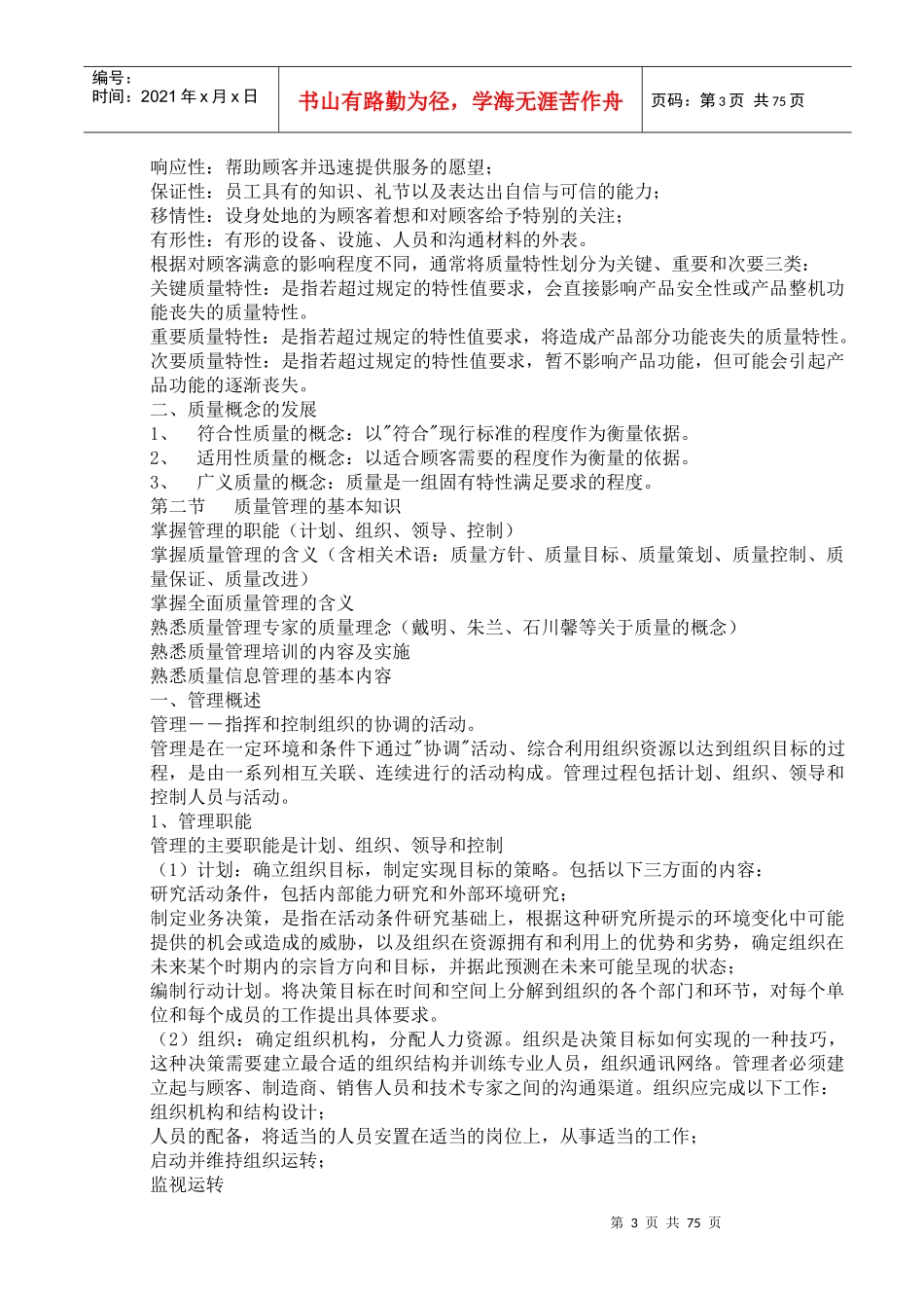 【质量管理质量管理综合知识】_第3页
