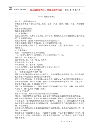 【质量管理质量管理综合知识】