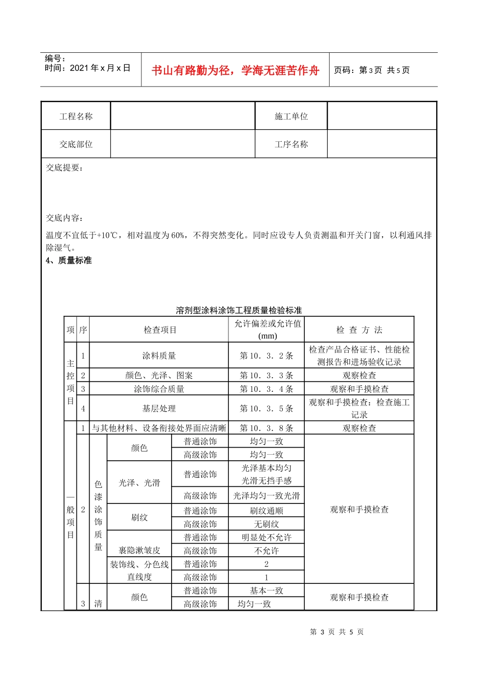 07-1 金属表面施涂混色油漆涂料施工分项工程质量管理_第3页