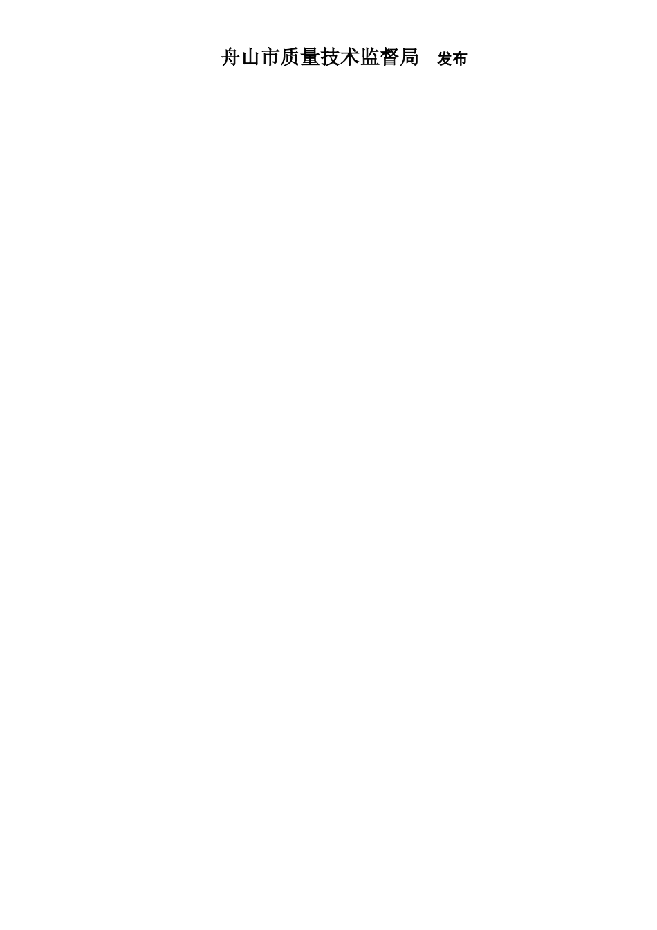 优化用电标准（定稿）doc-舟山质量网_第2页