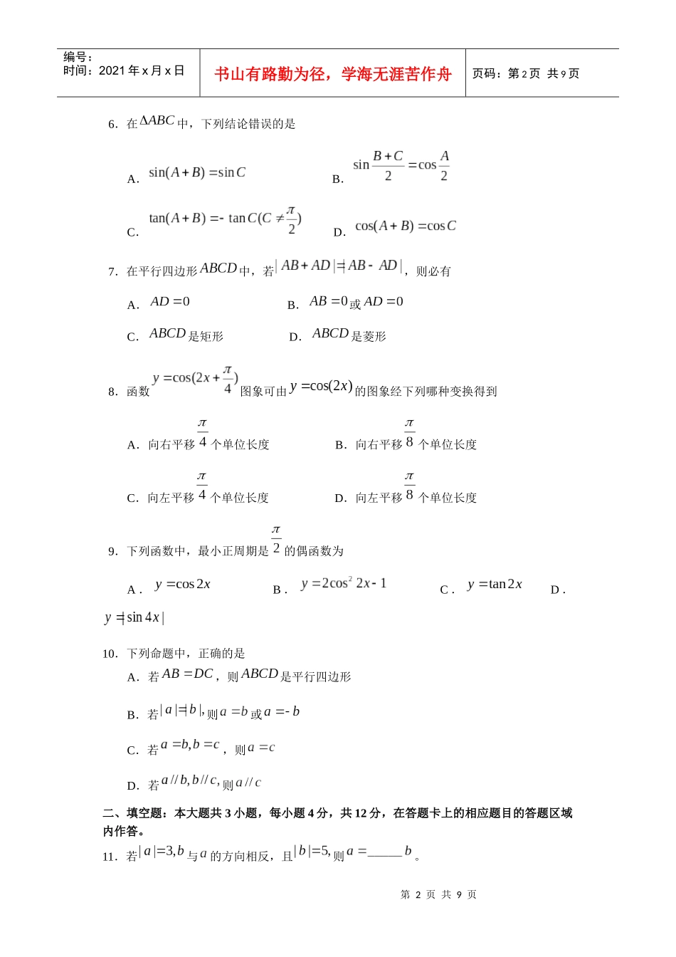 高一数学质量检查试题doc9_第2页