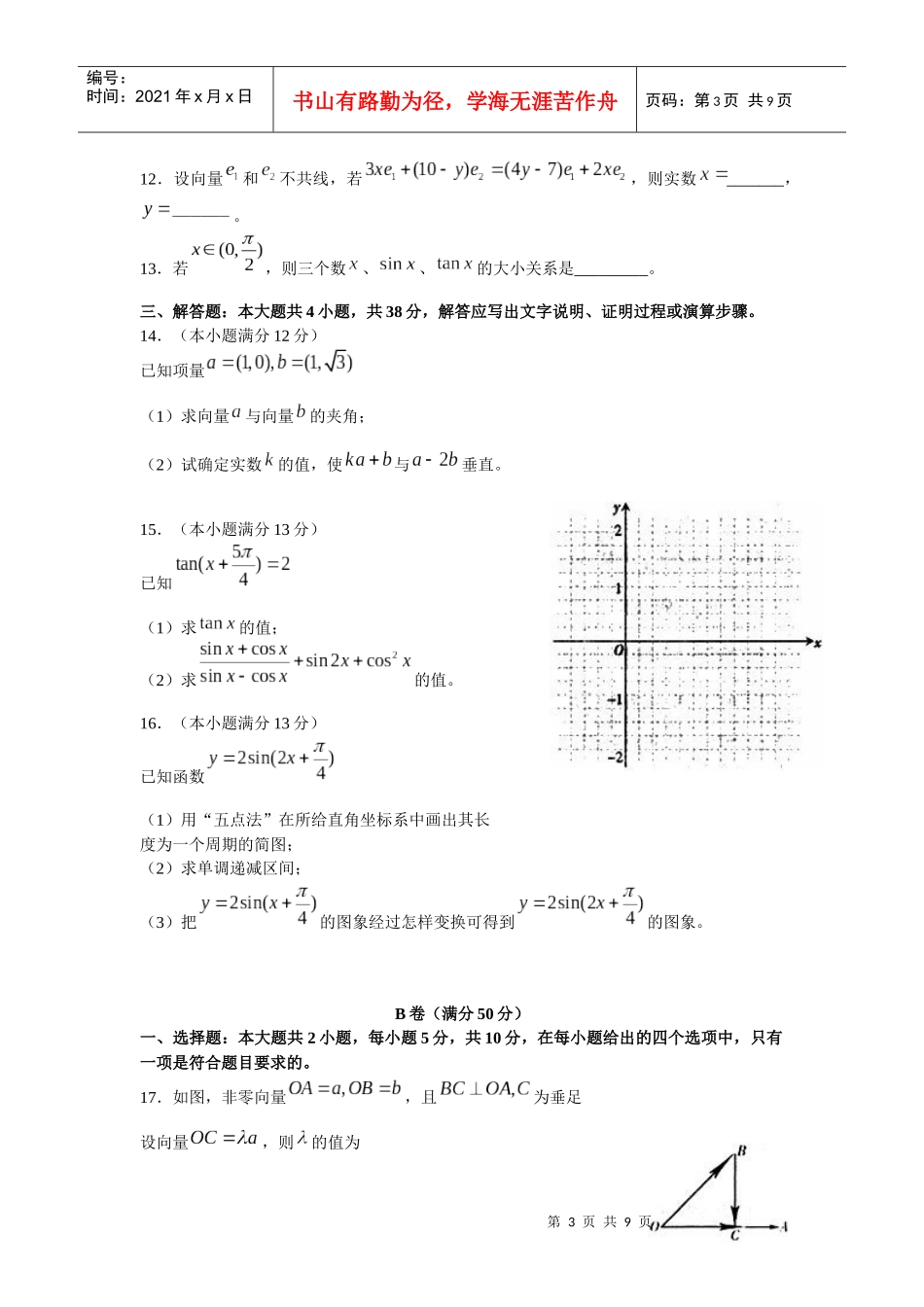 高一数学质量检查试题doc9_第3页