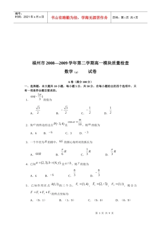 高一数学质量检查试题doc9