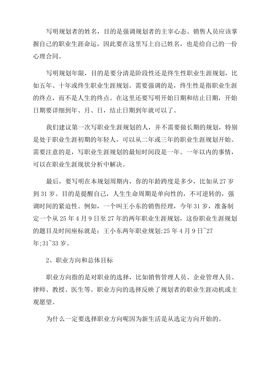职业生涯规划ppt销售人员职业生涯规划_第2页