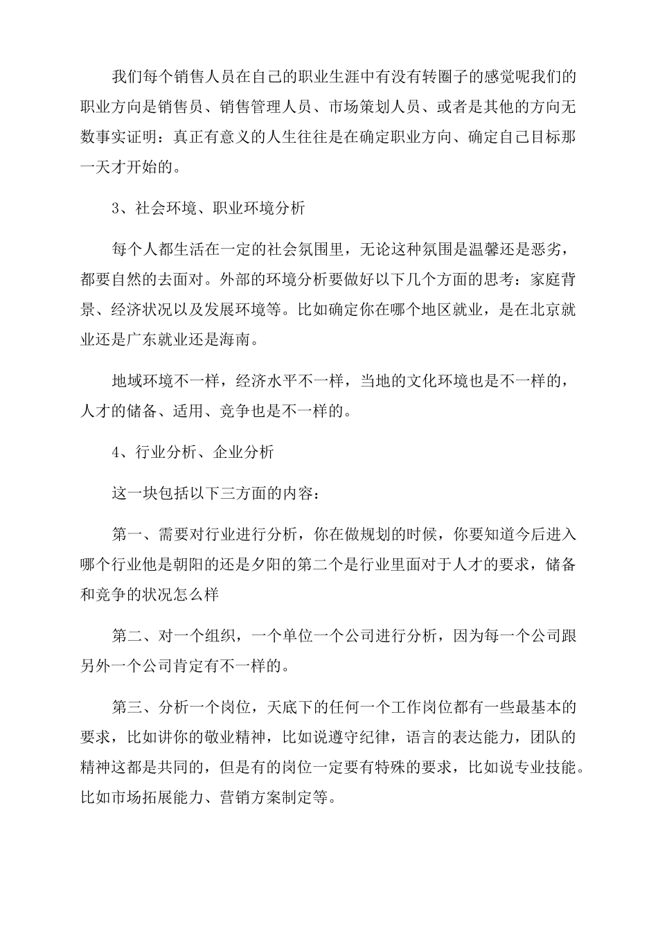 职业生涯规划ppt销售人员职业生涯规划_第3页