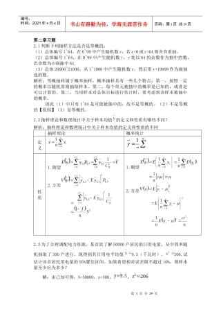 抽样技术_第三版_全部课后答案