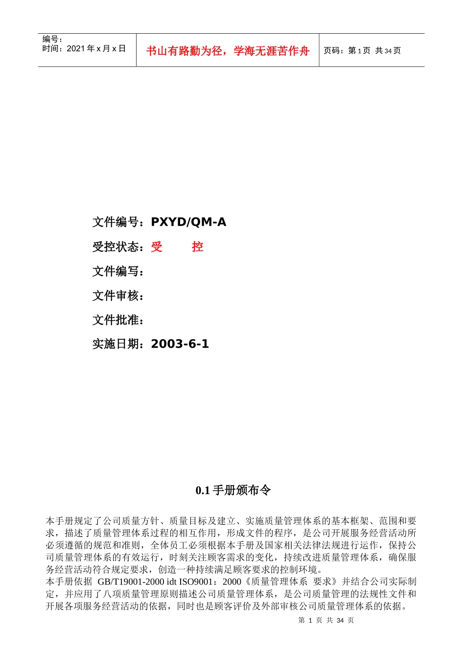 ayp_0111_九千移动质量手册_第2页