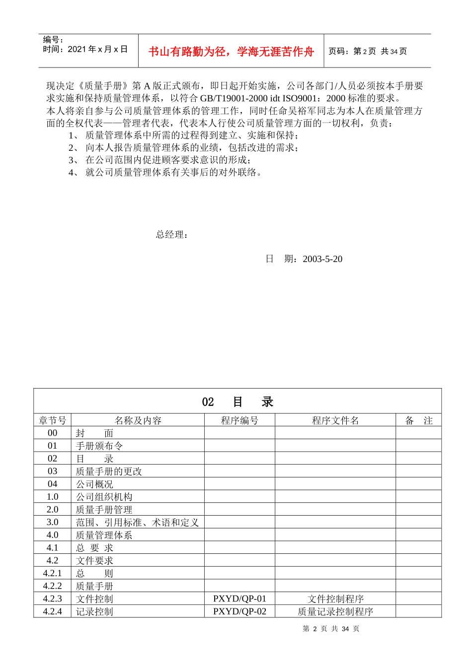ayp_0111_九千移动质量手册_第3页