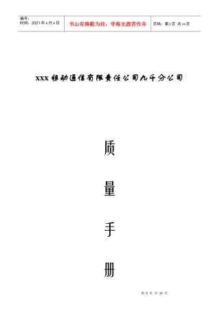 ayp_0111_九千移动质量手册