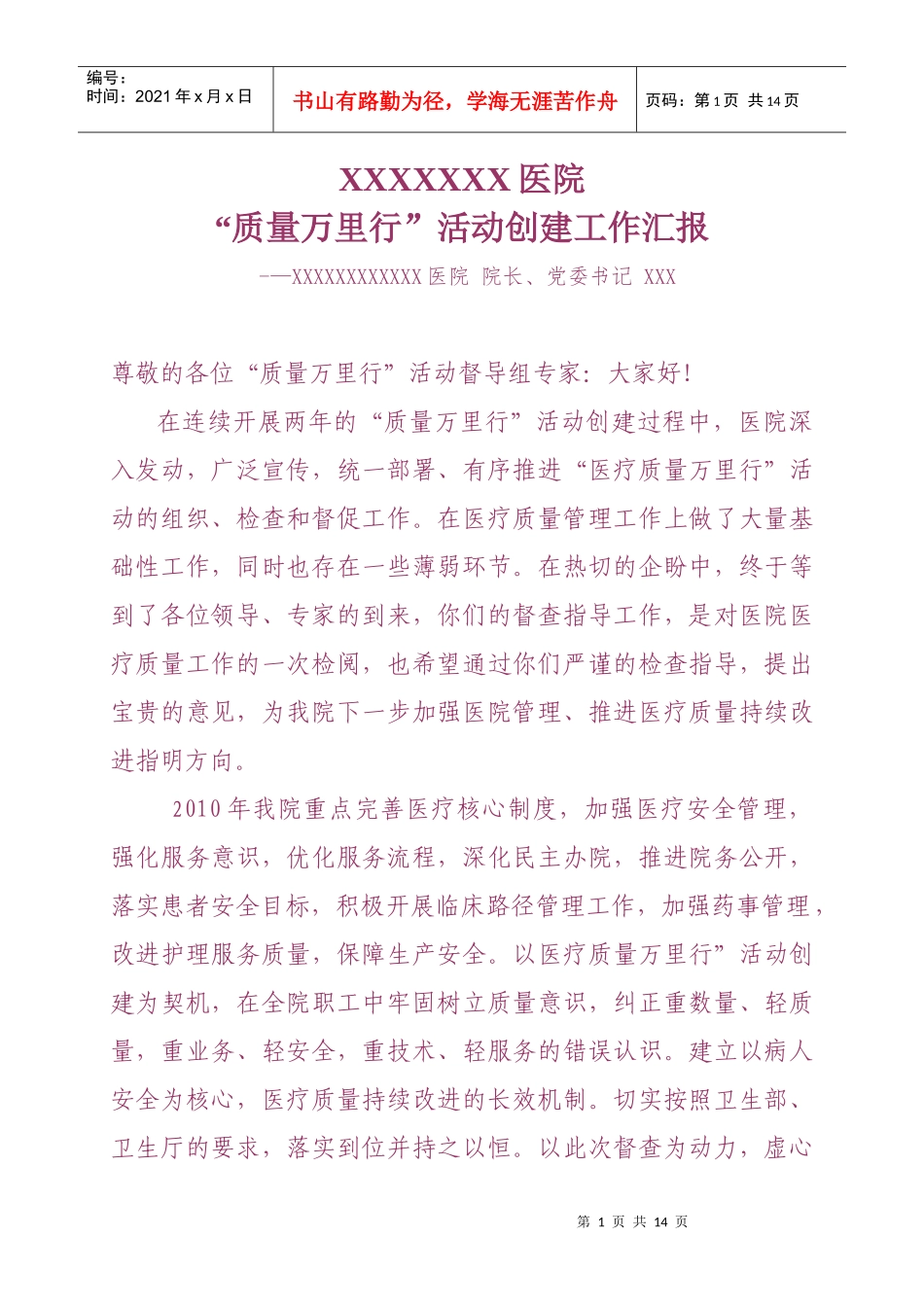 质量万里行汇报_第1页