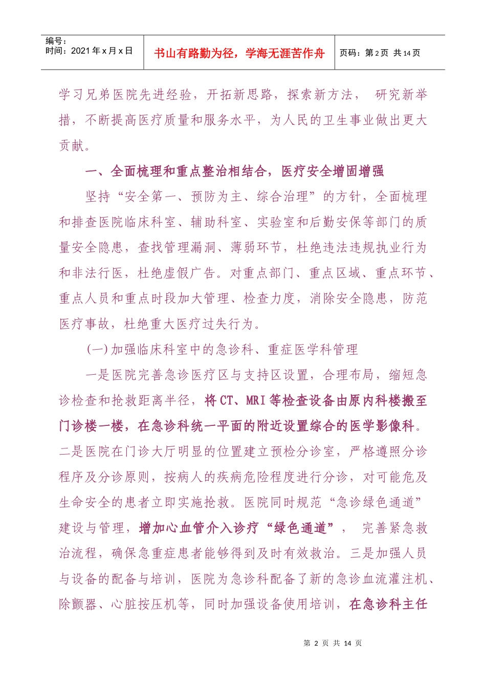 质量万里行汇报_第2页