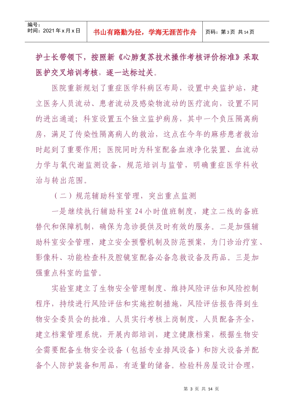 质量万里行汇报_第3页