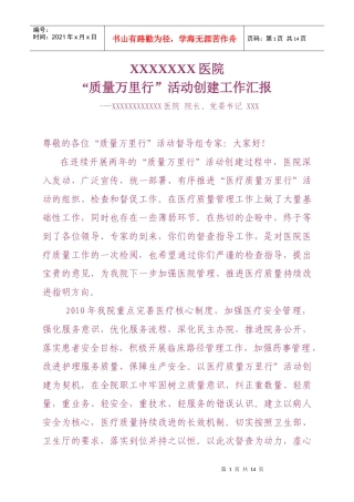 质量万里行汇报