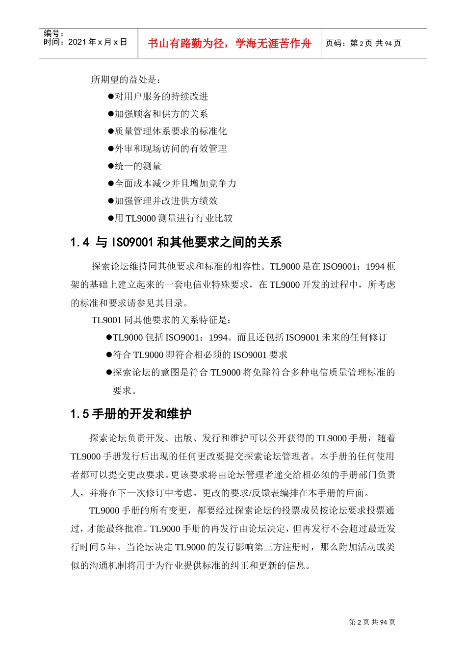 TL9000测量手册(DOC96页)_第2页