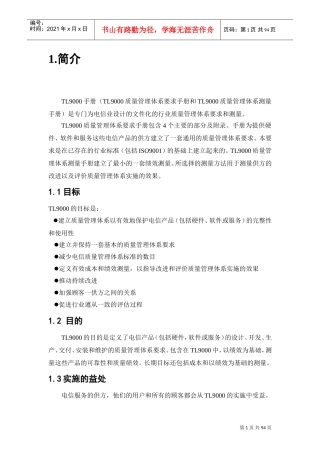 TL9000测量手册(DOC96页)