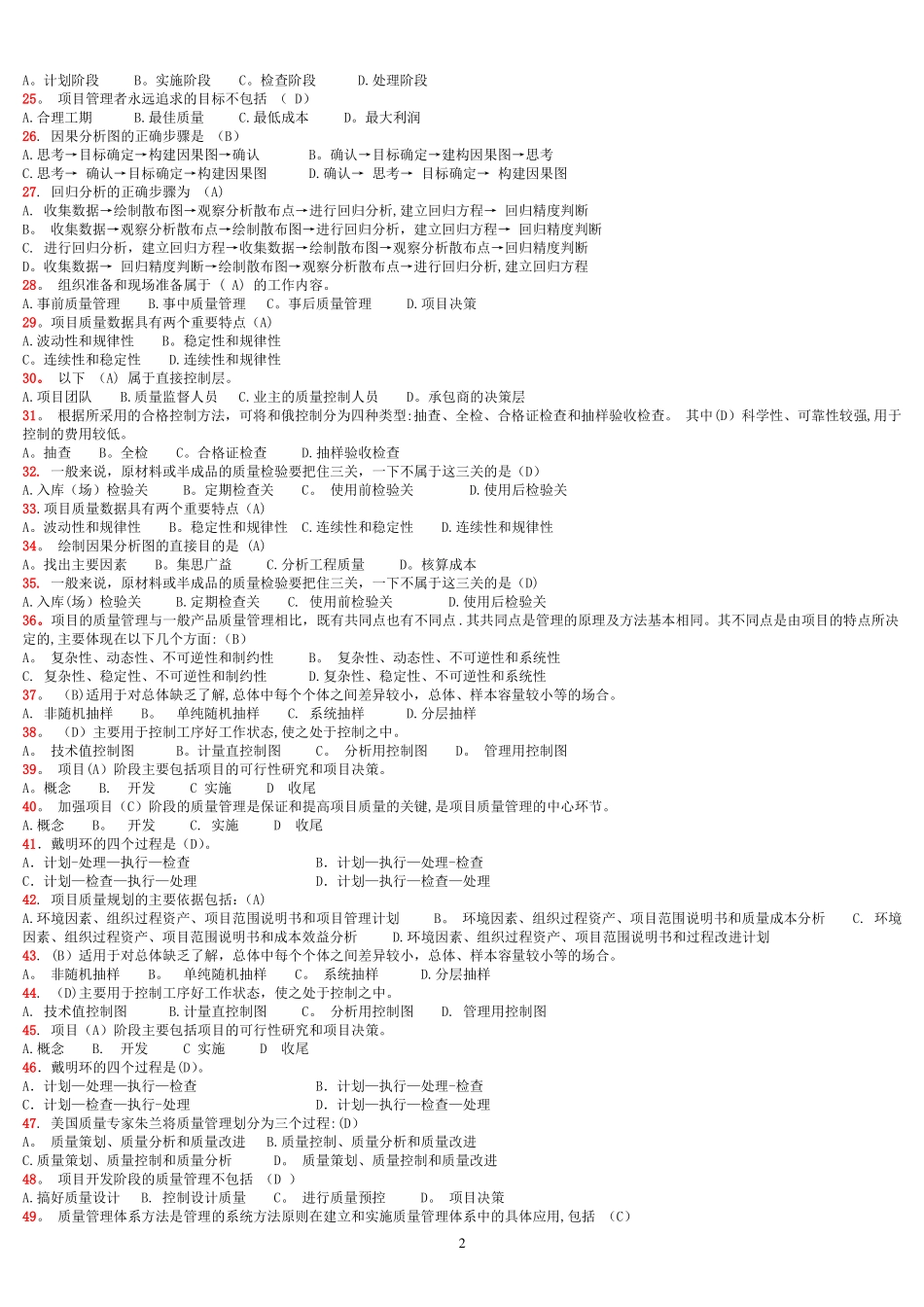 项目质量管理05062_第2页