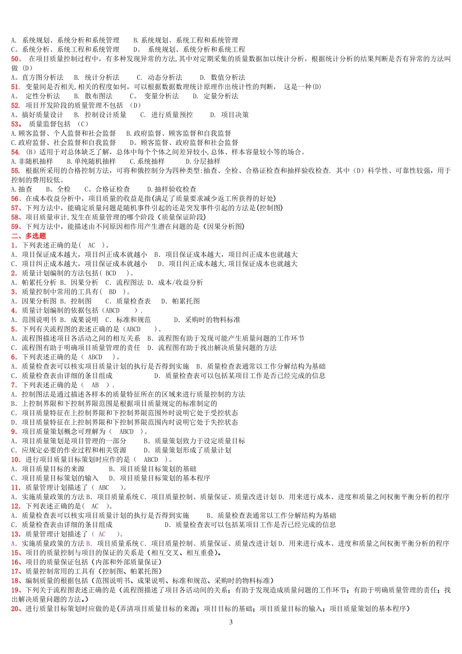 项目质量管理05062_第3页