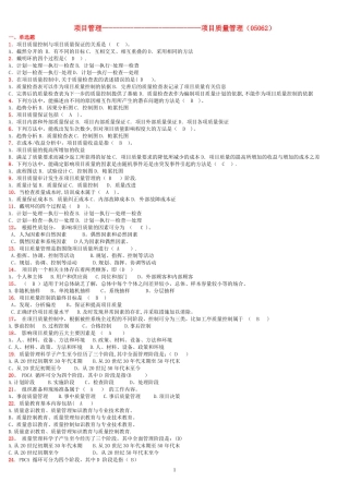 项目质量管理05062
