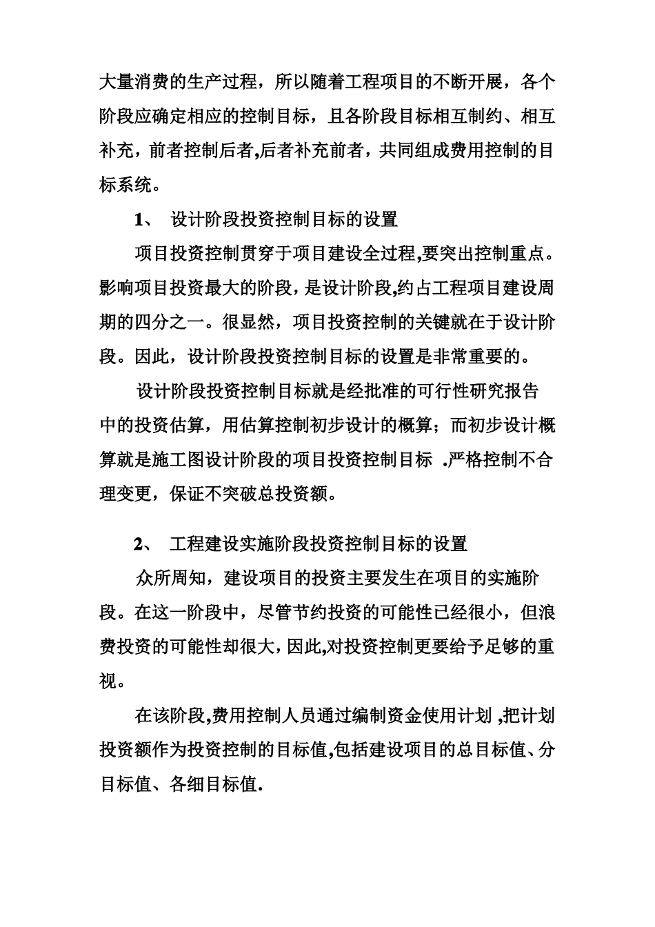 工程项目费用控制_第2页
