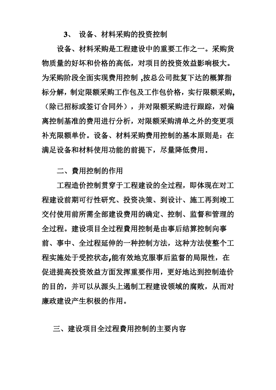 工程项目费用控制_第3页