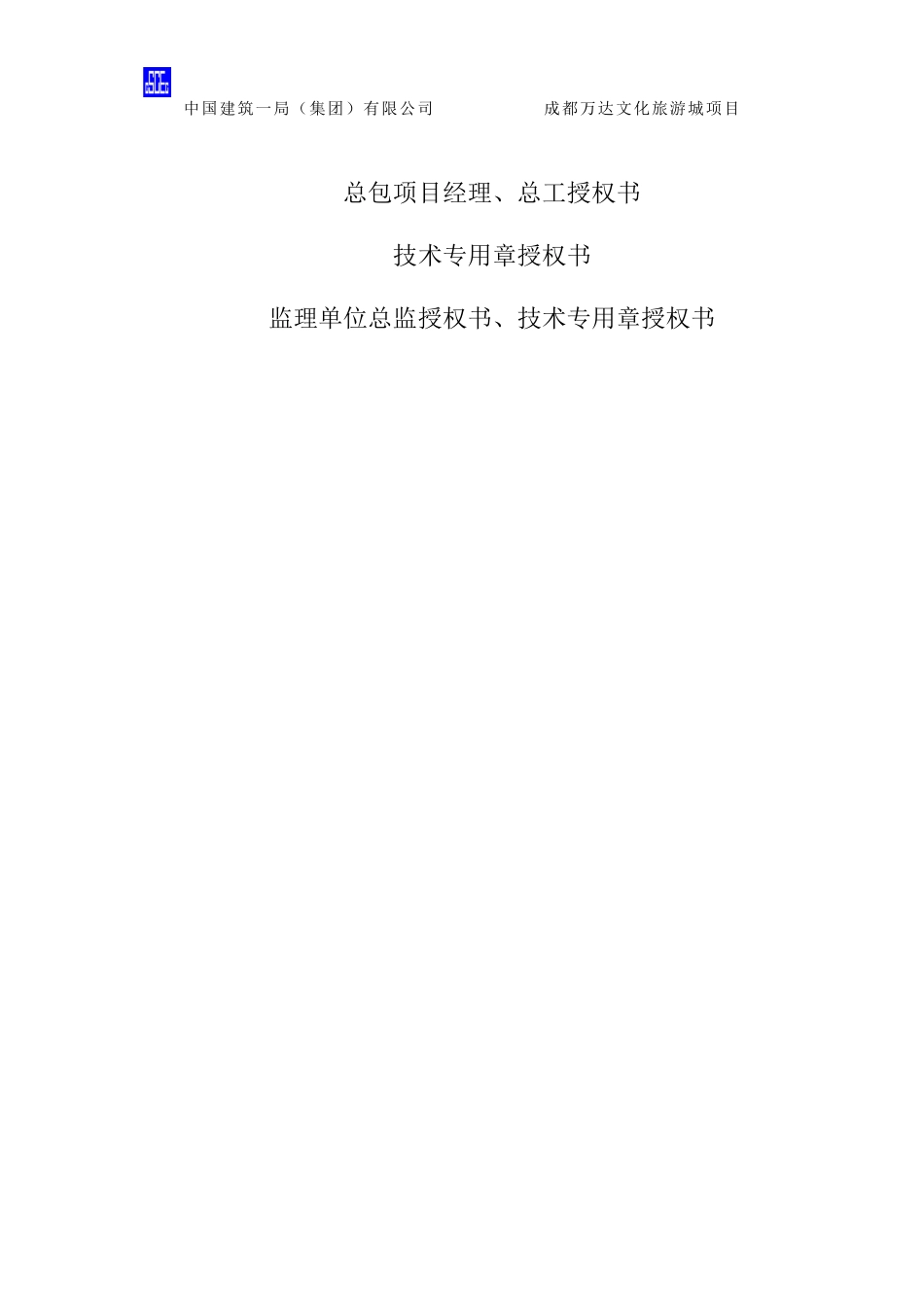 质量保证预控措施_第3页