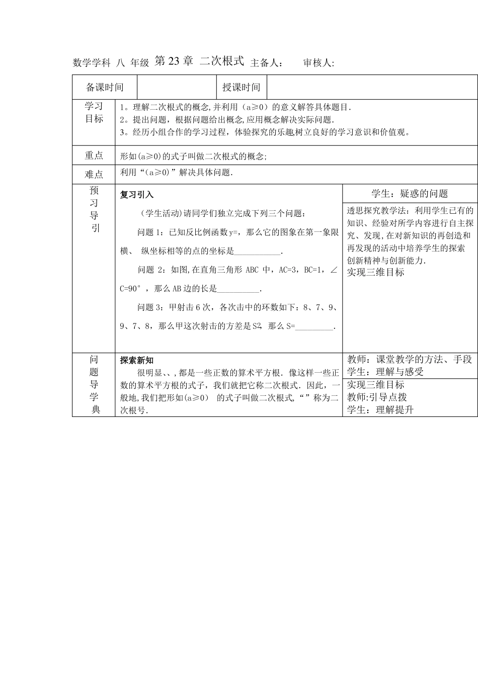 二次根式全章教案_第1页