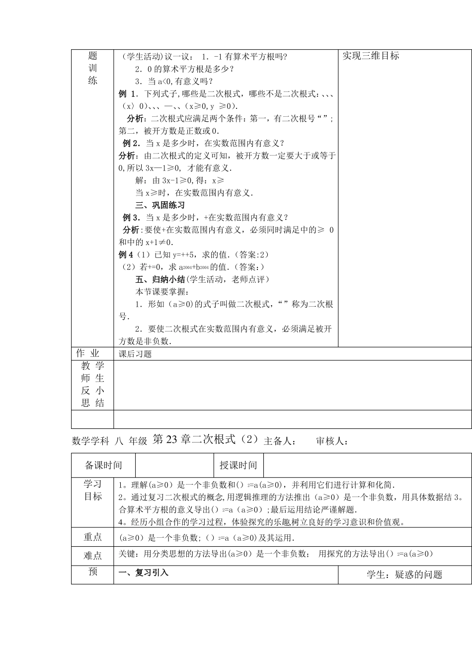 二次根式全章教案_第2页