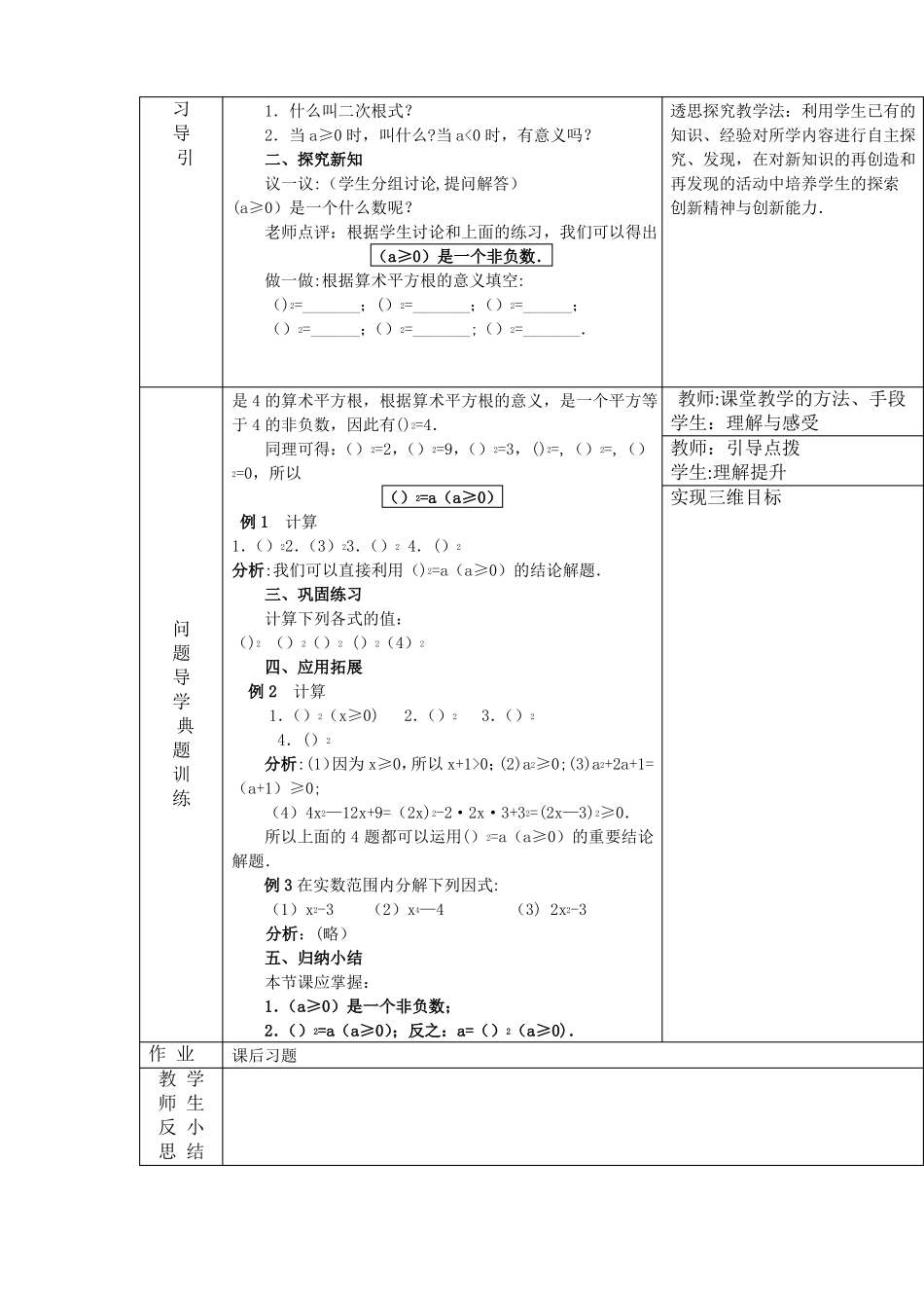 二次根式全章教案_第3页
