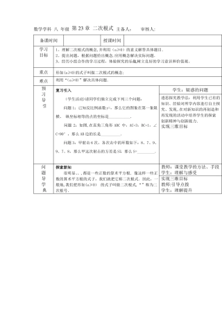 二次根式全章教案