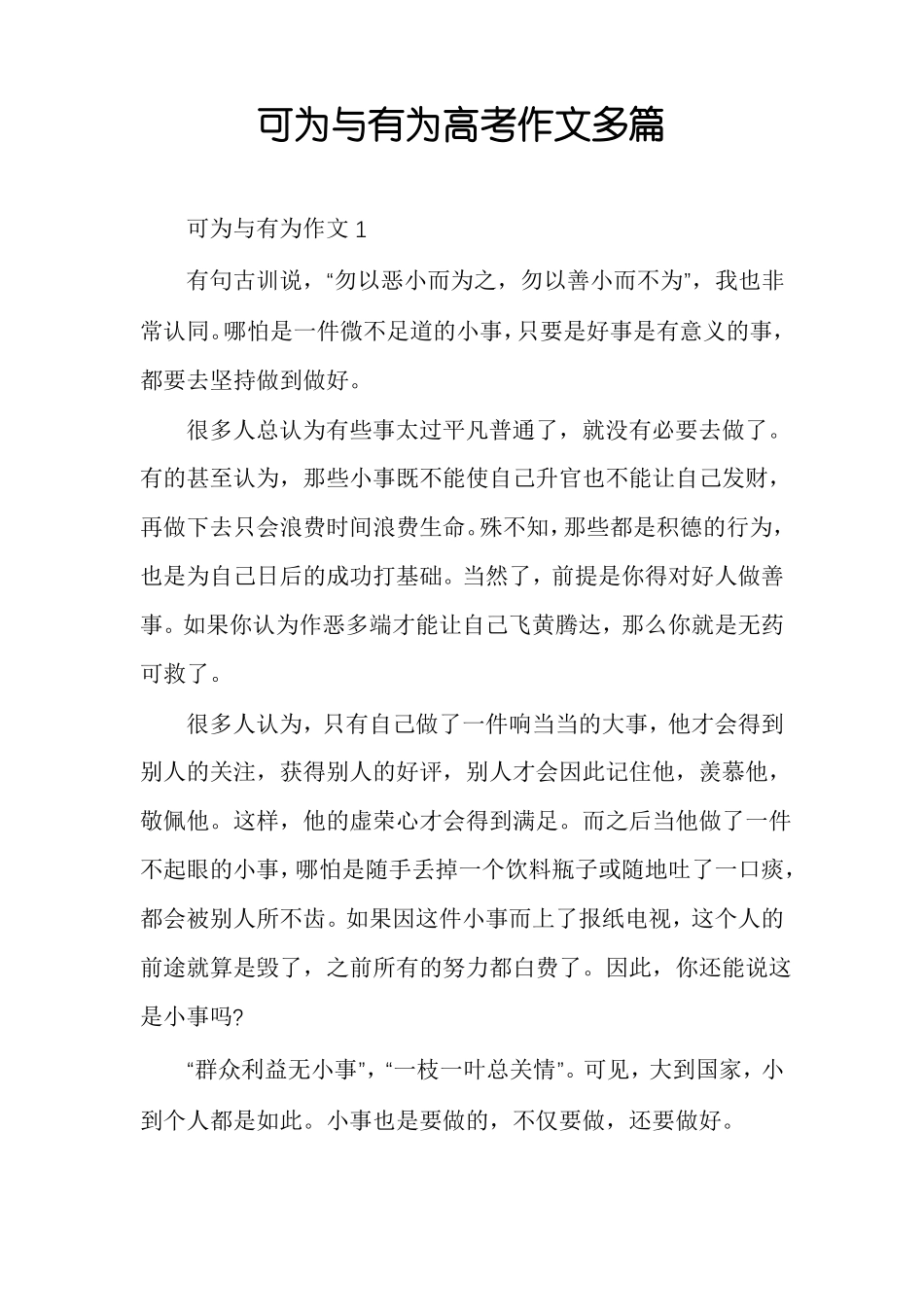 可为与有为高考作文多篇_第1页