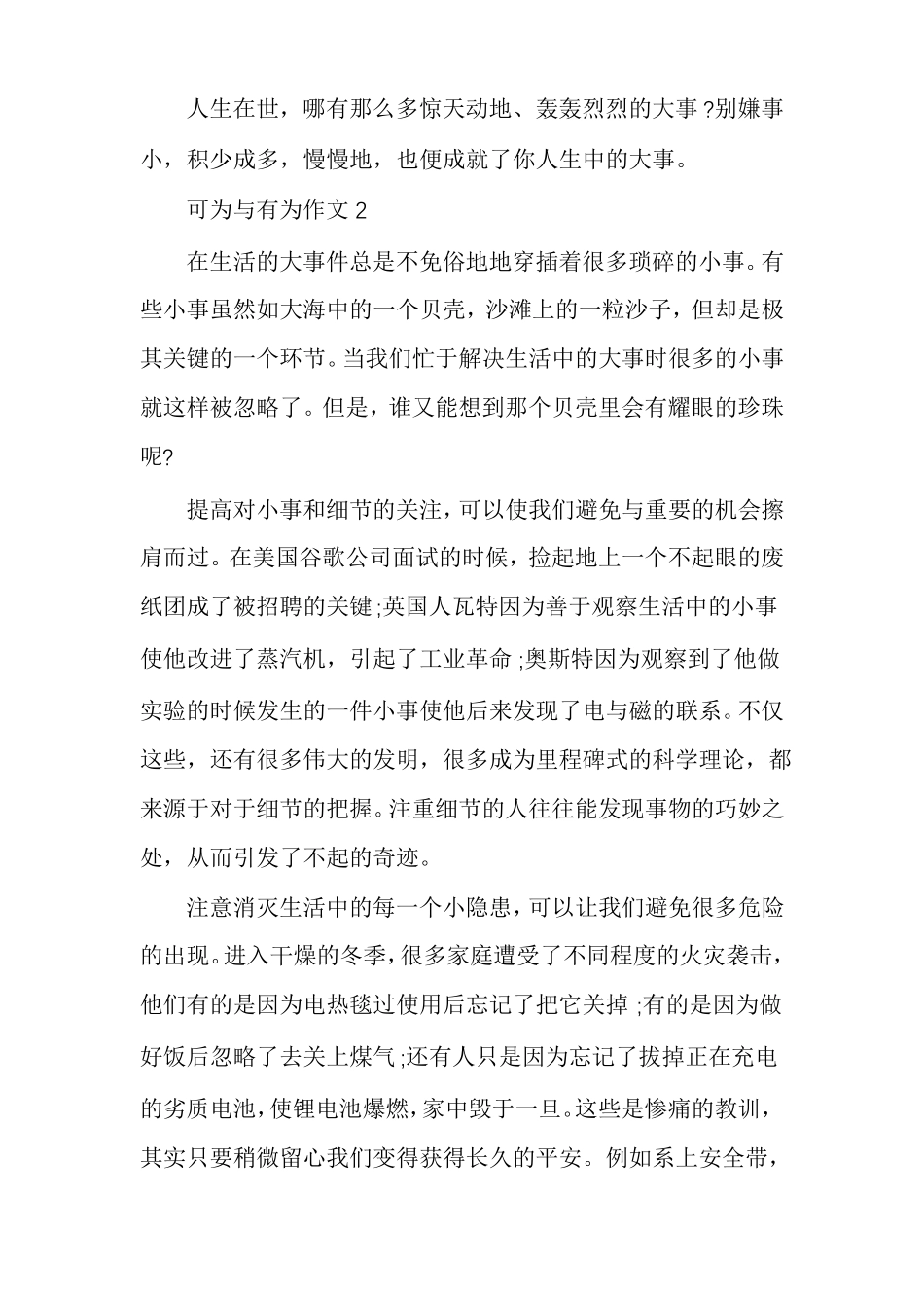 可为与有为高考作文多篇_第2页