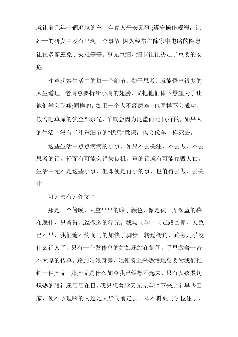 可为与有为高考作文多篇_第3页
