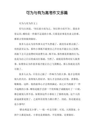 可为与有为高考作文多篇