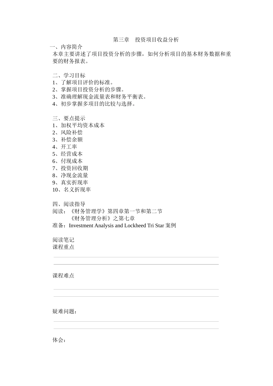 投资项目收益分析_第1页