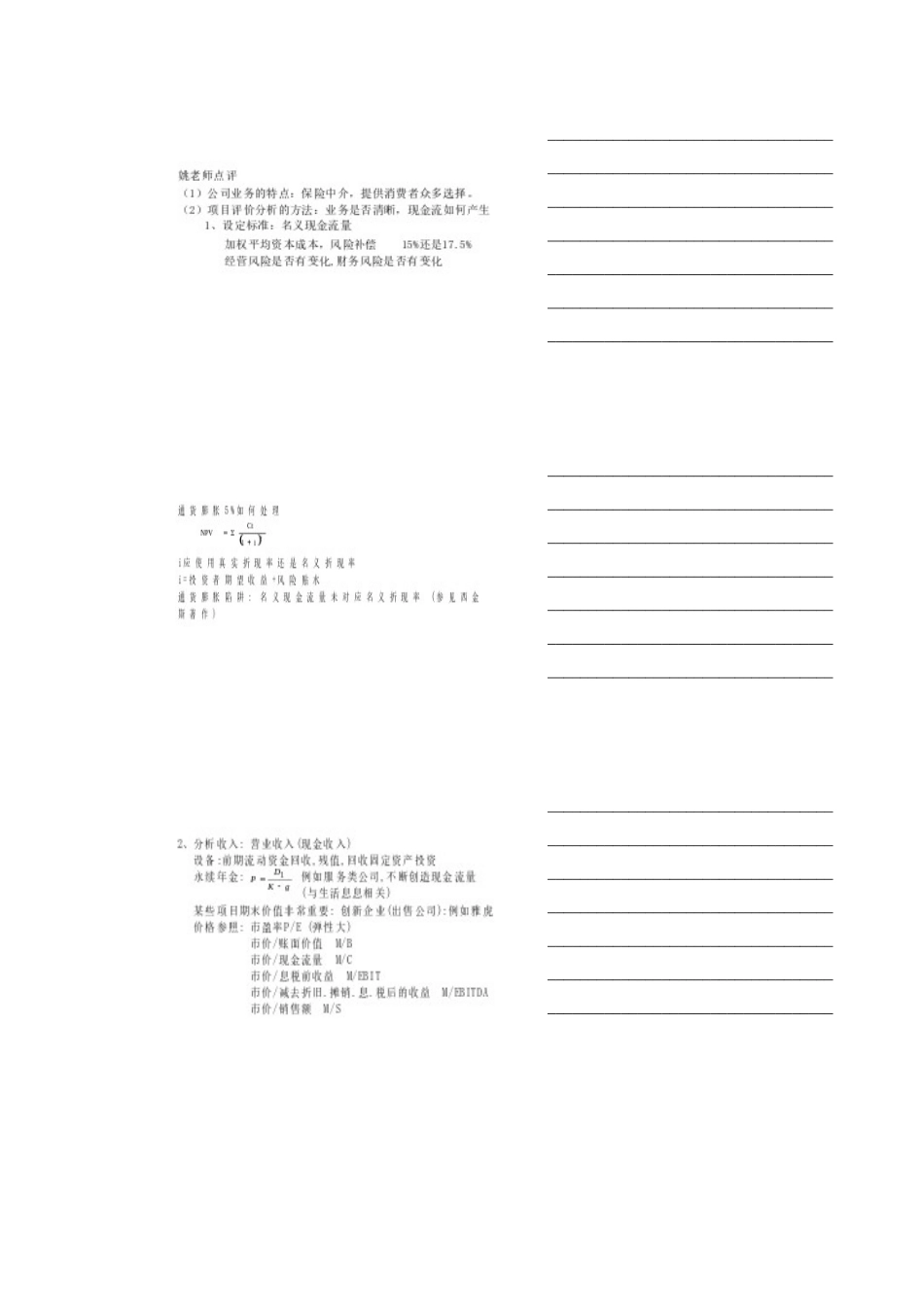 投资项目收益分析_第3页