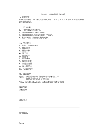 投资项目收益分析