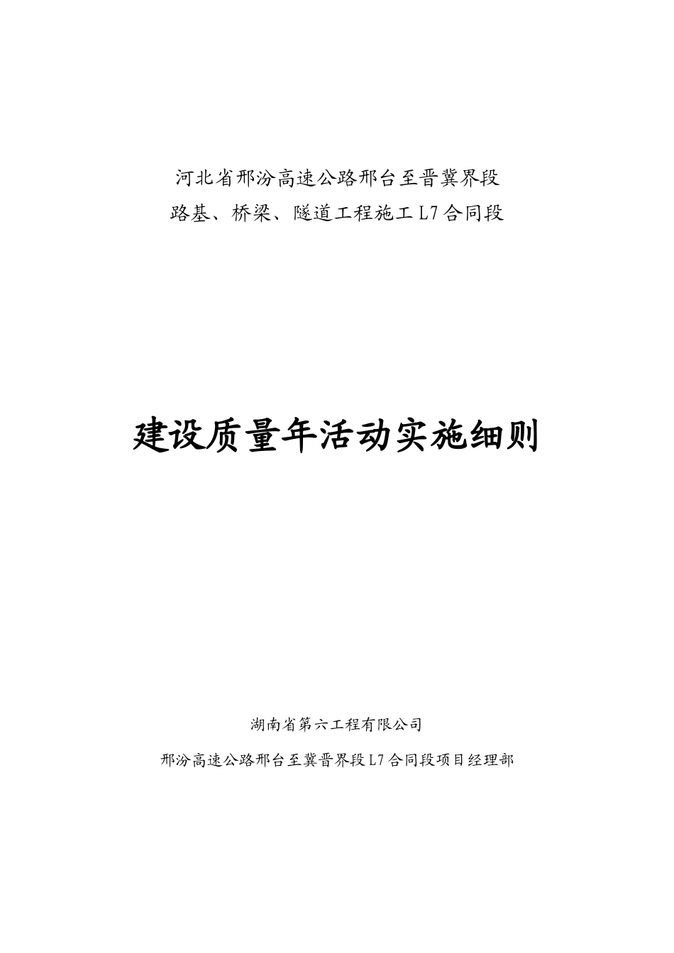 质量年、责任制实施细则_第1页