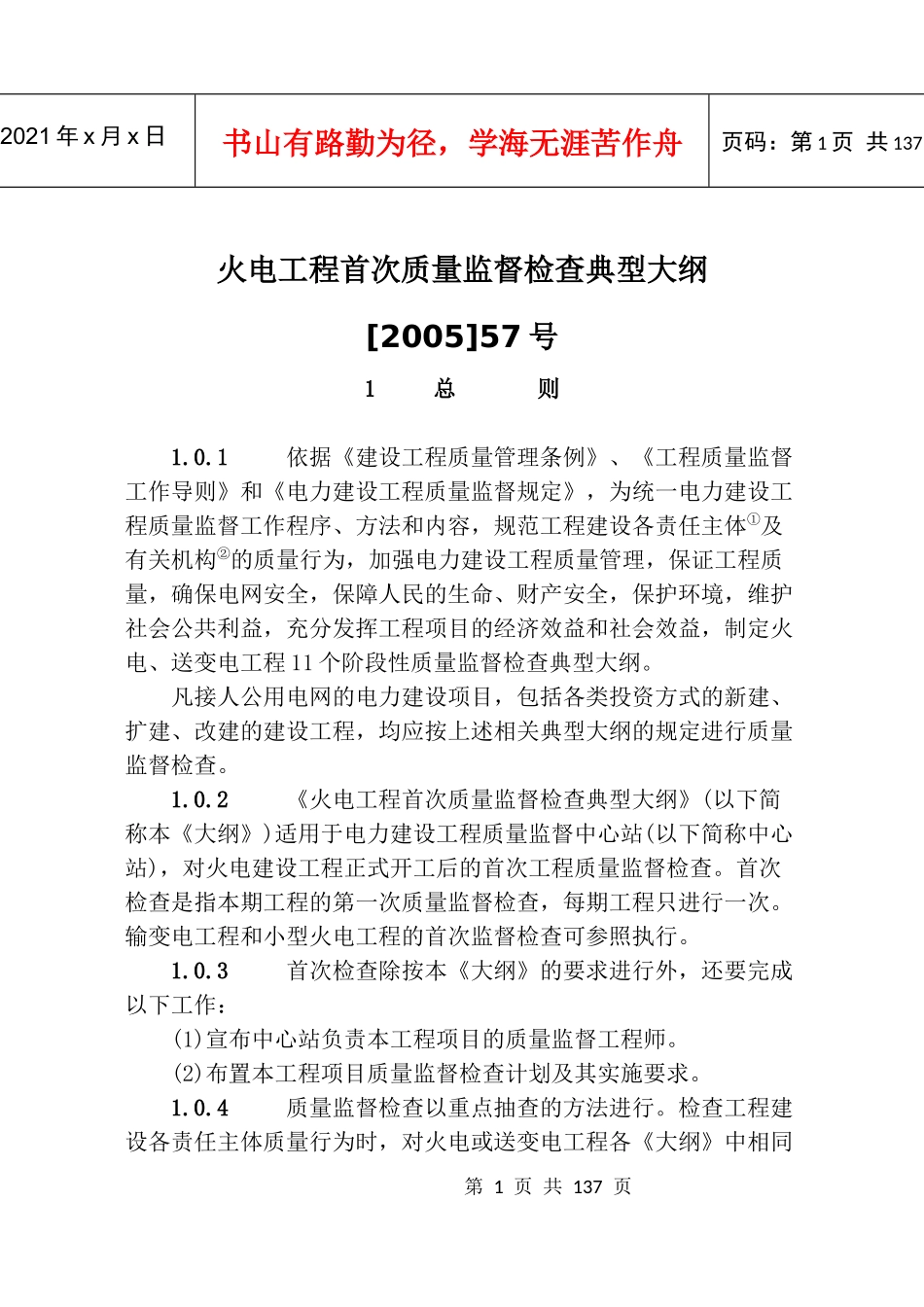 质量监督检查典型大纲_第1页