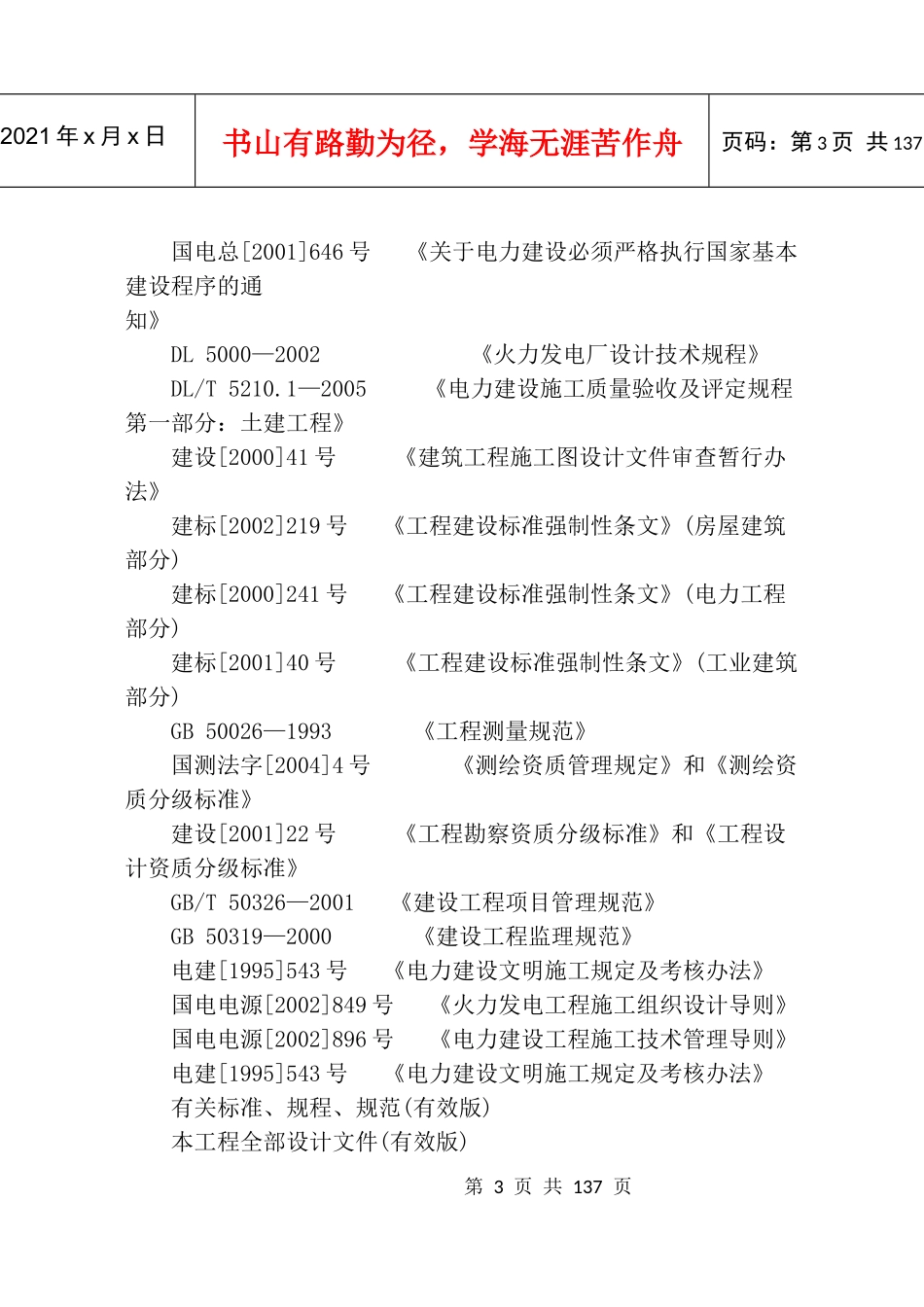 质量监督检查典型大纲_第3页