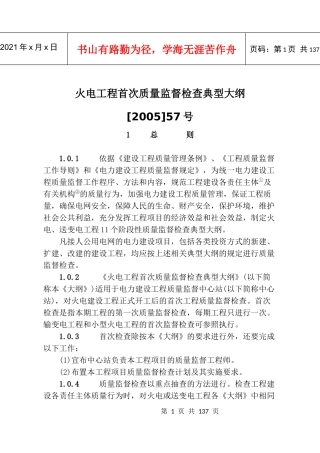 质量监督检查典型大纲