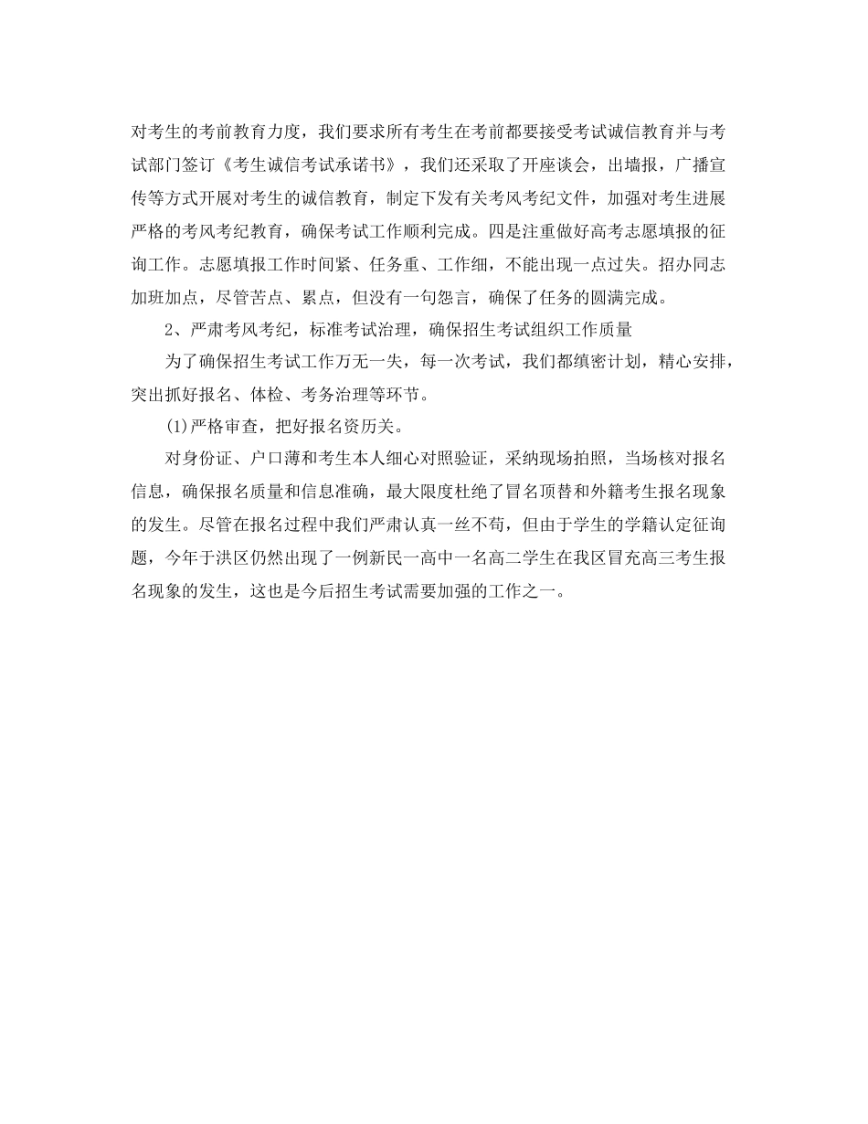 办公室工作参考总结高考招生办公室工作参考总结_第3页