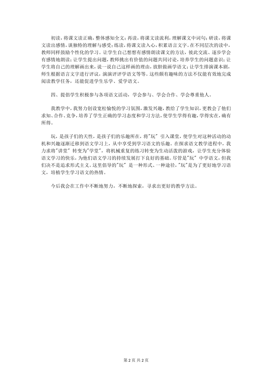 小学二年级语文教学论文_第2页
