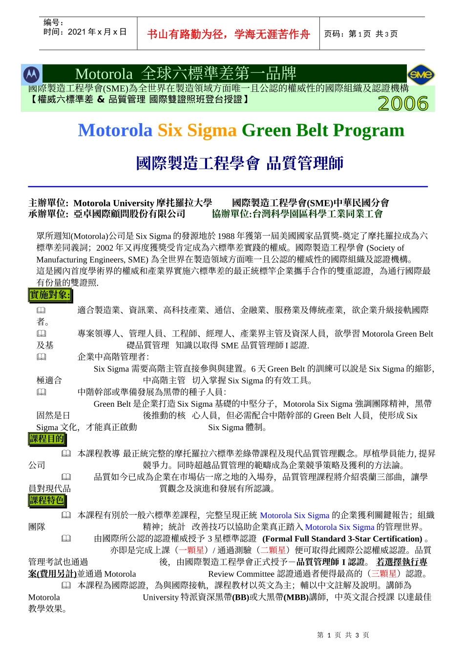 全球六标准差第一品牌_第1页