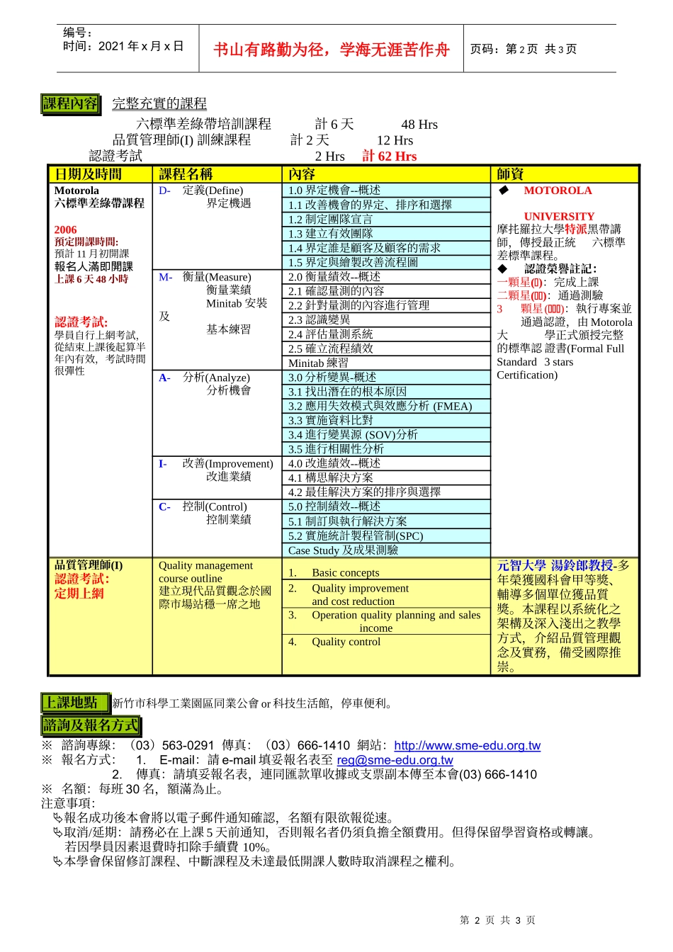 全球六标准差第一品牌_第2页