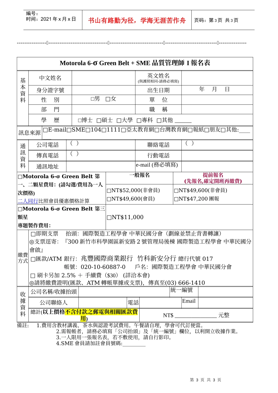 全球六标准差第一品牌_第3页