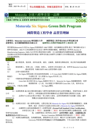 全球六标准差第一品牌